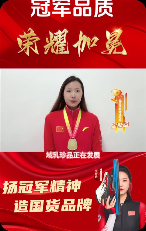 速度滑冰冠军 宝斯晗