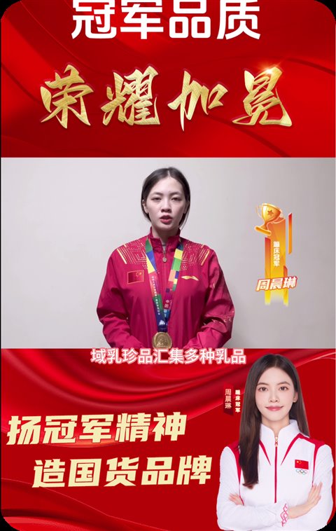 奥运冠军 周晨琳