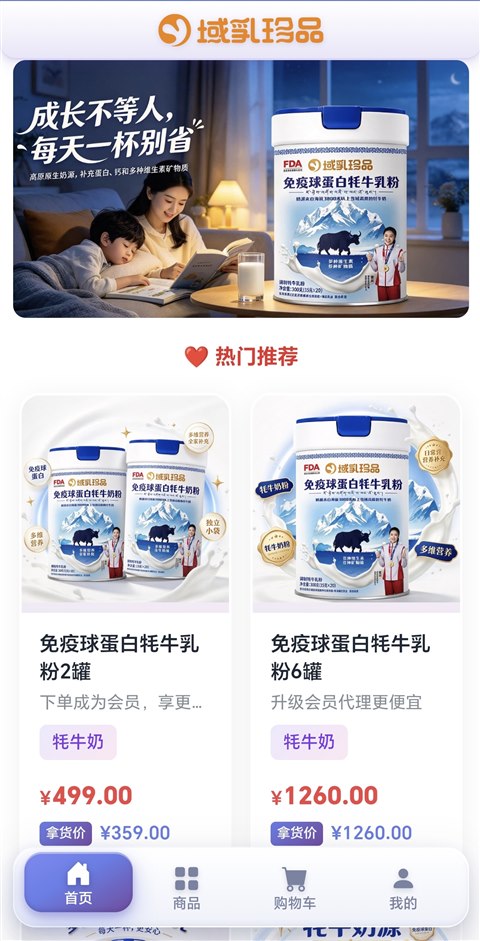 域乳珍品产品